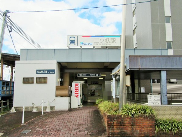 二ツ杁駅